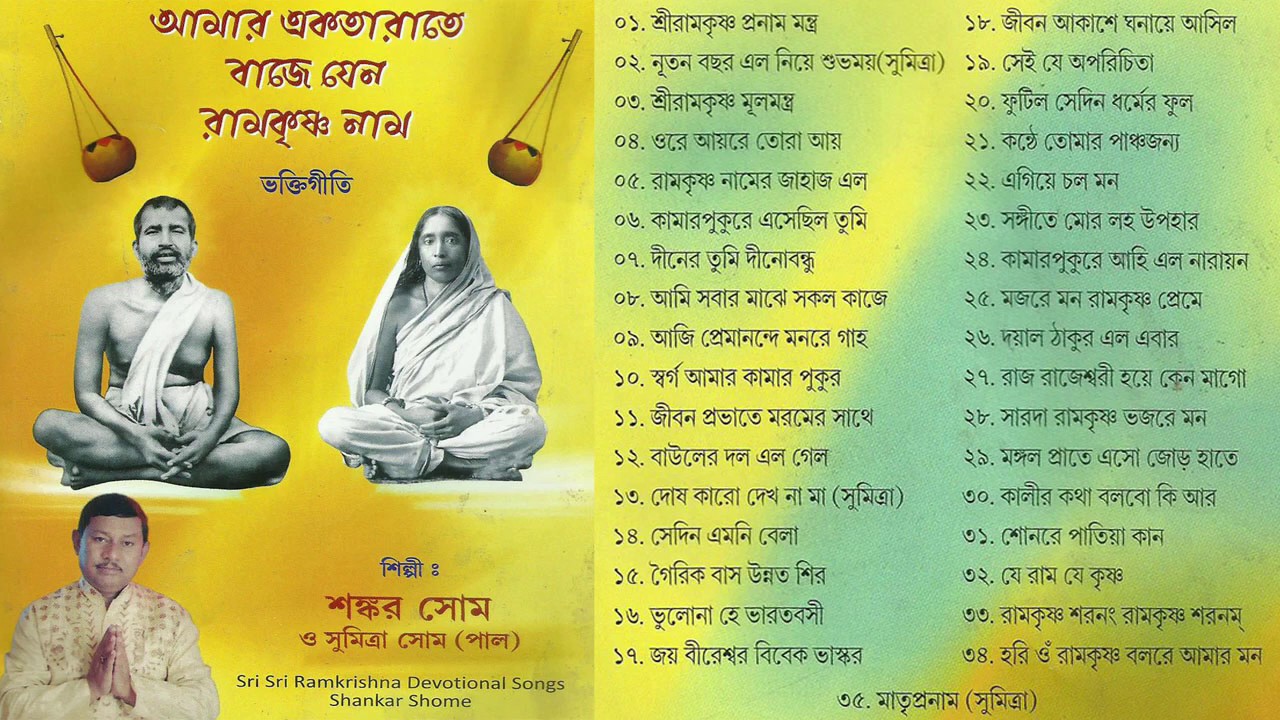 Ramakrishna pranam mantra in bengali