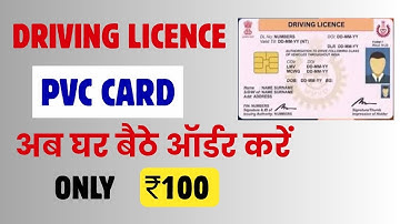 how to apply for Driving Licence  PVC card | DL PVC card kesy apply kare |2025