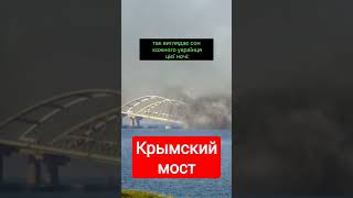 📢📢📢Крымский мост 💥🔥 керченский пролив #крым #мост #моствкрыму #керченскиймост #керченскийпролив