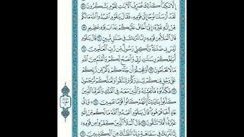 Sorat Alaraaf page158 سورة الأعراف ص158 الشيخ سعود الشريم #sorat #alaraaf  #الأعراف #الشريم #الاعراف