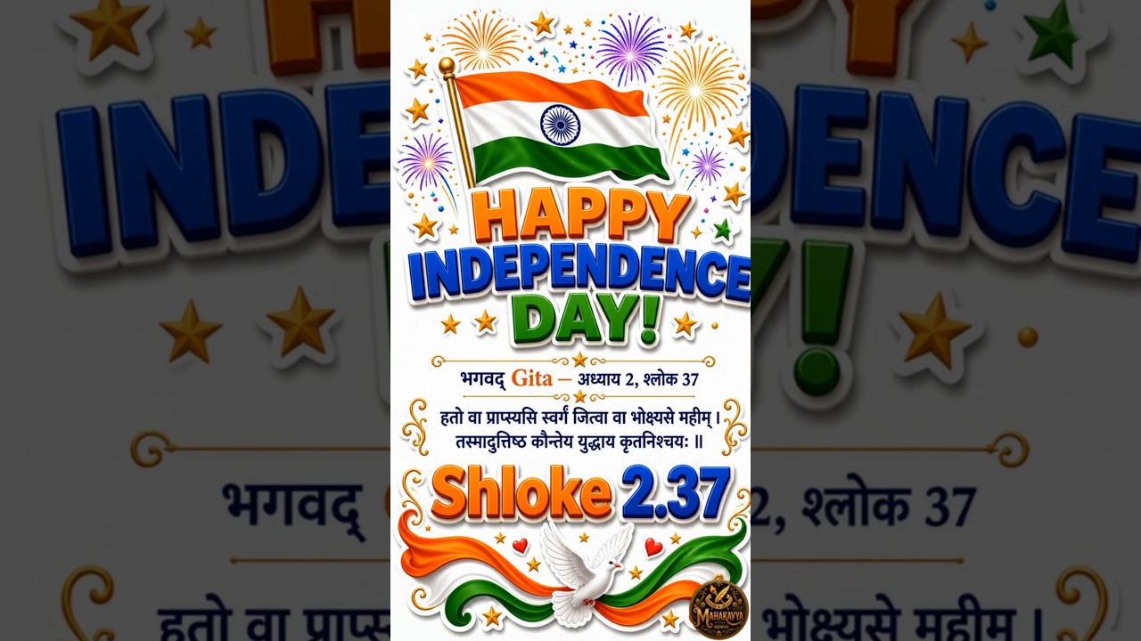 2.37 Gita - Happy Independence Day | Gita Shlok 2.37 — Courage, Duty & Sacrifice