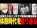 【#ストグラ】五味カスがハンタスマの体験に合格するも、状況がALLIN体験時代の自分にソックリで懐かしくなる三島みつー【みつき/GTA5】