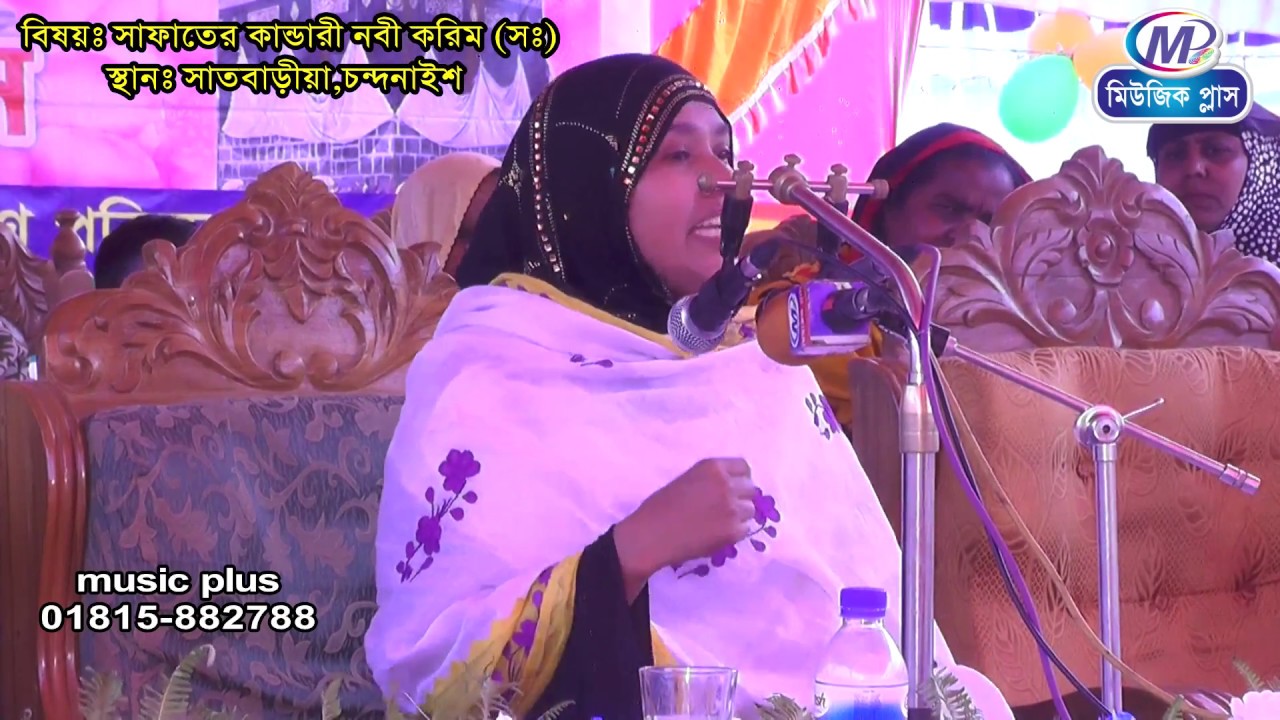       bangladeshi  Female Waz   Music Plus Waz