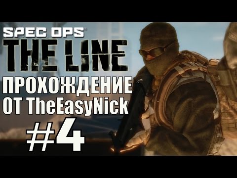 Видео: Spec Ops: The Line. Прохождение. #4.