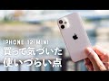 iPhone 12 ミニをしばらく使ってわかった、買う前には気付きもしなかったこと