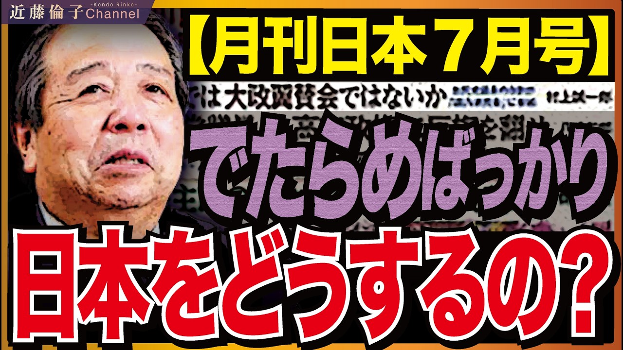【村上誠一郎衆議員】積極財政に反対するなら、日本をどう強く豊かにするのですか?代案は? 近藤倫子チャンネル