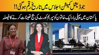 Exclusive!! JCP approves Justice Ayesha Malik's elevation to Supreme Court