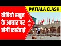Patiala clash punjab government shuts internet services temporarily  abp news