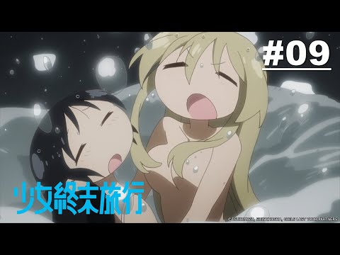 少女終末旅行 第09話【技術、水槽、生命】| Muse木棉花 動畫 線上看