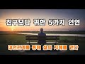 늙어서야 깨닫는 진짜 행복 | 친구보다 소중한 5가지 인생 관계