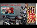 【バイク女子】魔改造ヨシムラ115APE、エンジンブローからの大復活!
