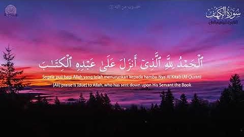 تلاوة مميزة و كأنك لم تسمعها من قبل 🌴سورة الكهف🌴