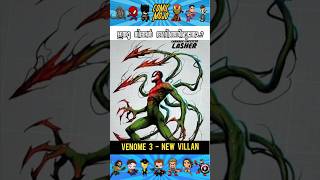 venome 3 new Villan Explained @COMICMOJO #superhero #marvel #venom #mcu #comics #comics #ironman