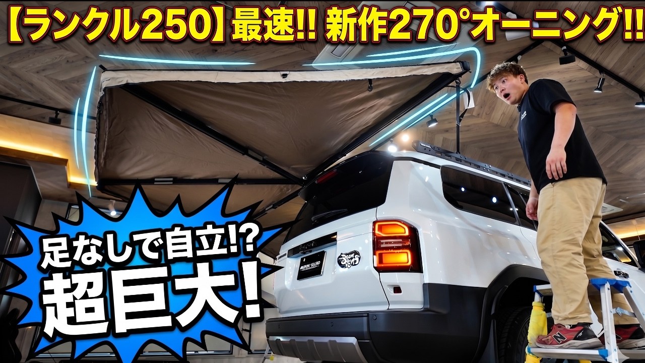 Land Cruiser 250] Fastest Review!? Deploying the New Rhino-Rack