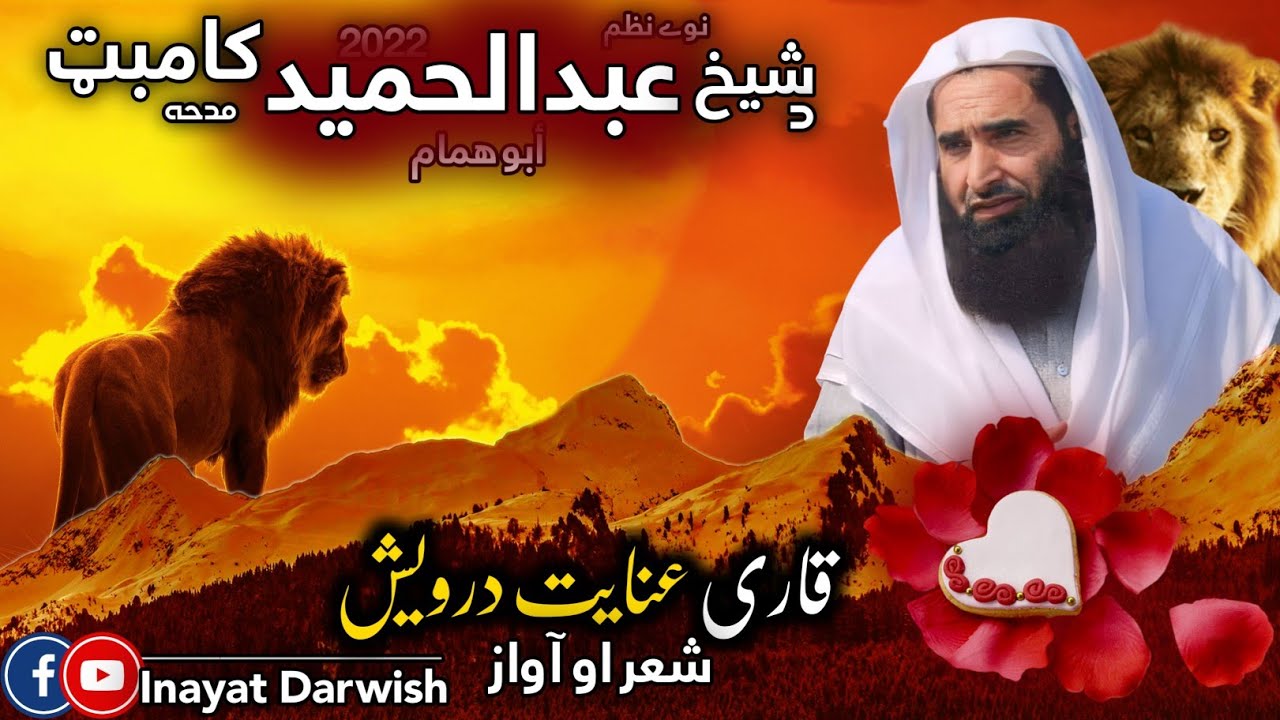 New Nazam About Sheikh Abdul Hameed Kambat By Qari Inayat Darwish