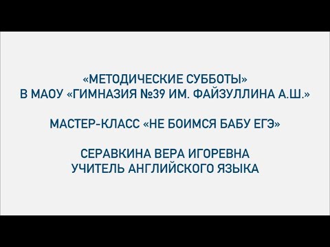 Мастер-класс "Не боимся Бабу ЕГЭ"