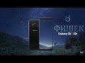 8 убойных фишек Samsung Galaxy S8/S8+