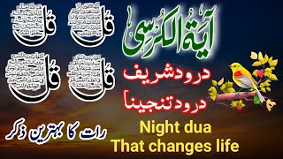 🔴LIVE Night Wazifa | 4 Quls । ayatul kursi | Surah Fatiha | Darood Tanjeena | Prince Tv