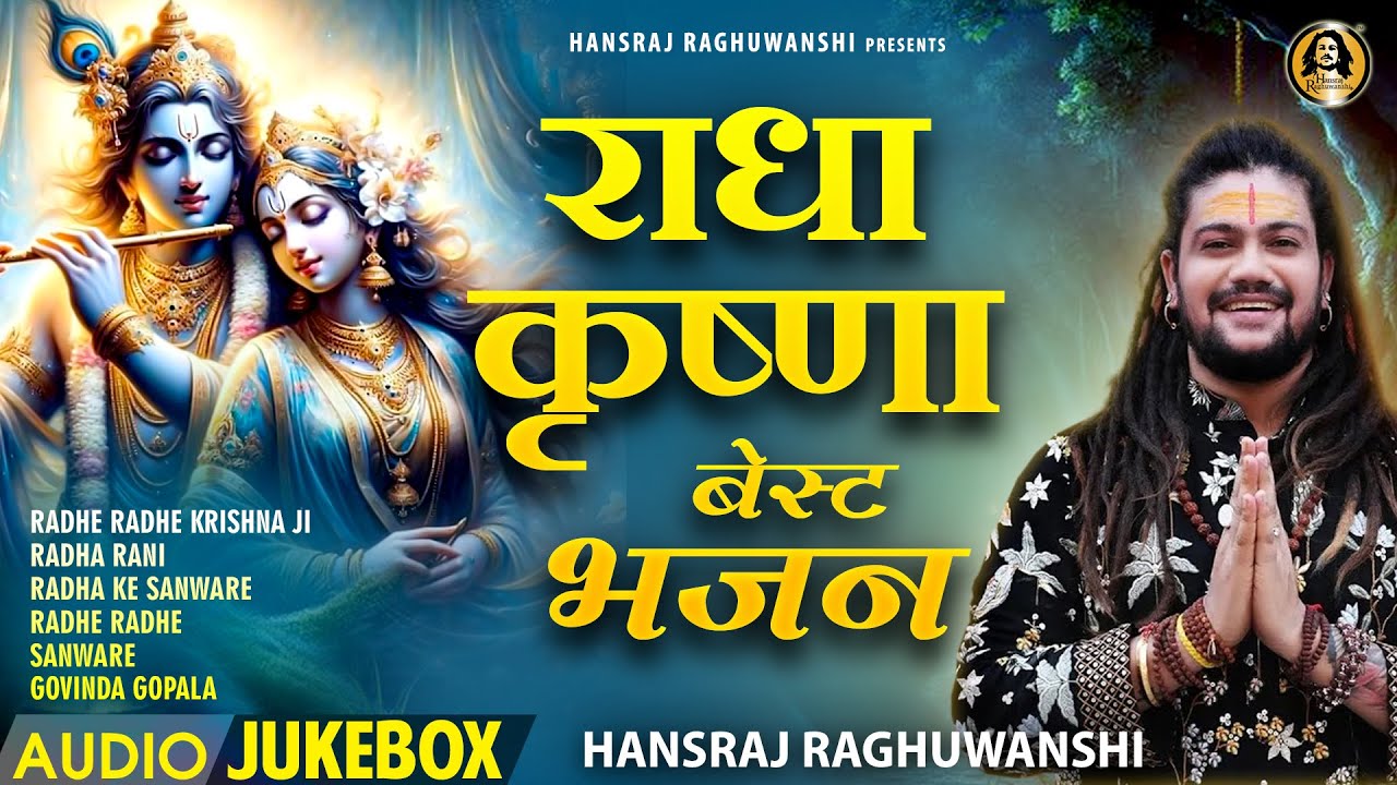 Top Hits Radha Krishna Best Bhajans | Hansraj Raghuwanshi | Audio Jukebox | Radhe Radhe