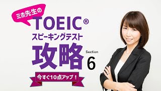 ミホ先生のTOEIC®スピーキングテスト攻略 QUESTION 11意見を述べる問題