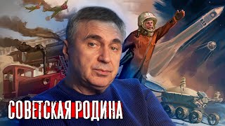 Советская родина / доктор Боровских