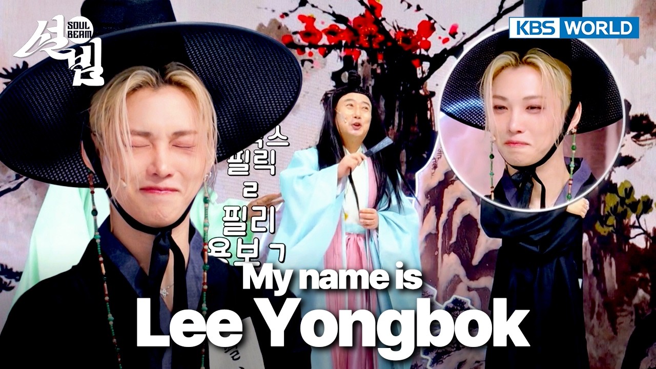 [#Straykids] The real name of Felix is Lee Yongbok🤴 [Soul Beam] | KBS WORLD TV 260216