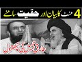 Allama khadim hussain rizvi exposed tariq jameelkhadim hussain rizvi old bayan