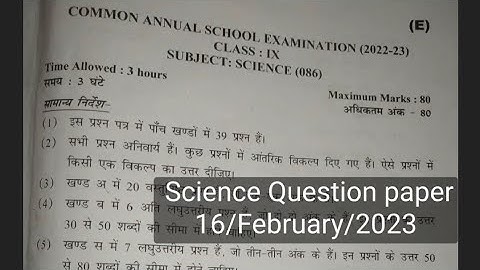 9th class science Question paper 16/02/2023 (evening shift)