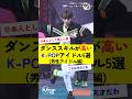 ダンススキルが高いK-POPアイドル5選(男性アイドル編)