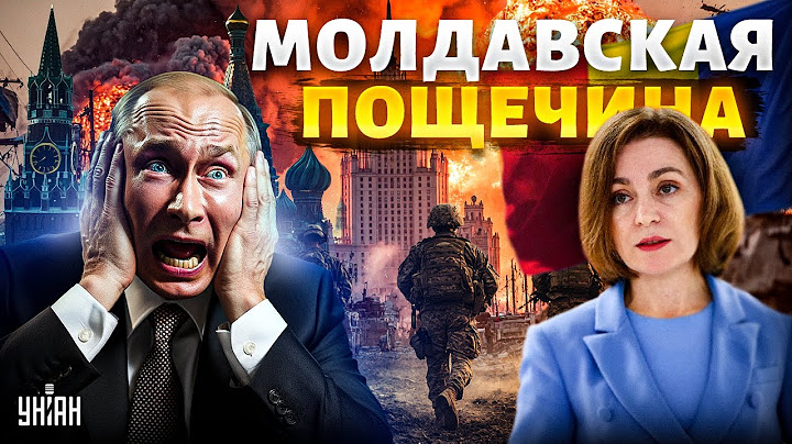 Путин подавился Молдовой! Кишинёв ЛАМАЕТ планы Кремля — Москва получила по рогам