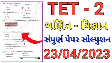 Tet 2 paper solution 2023 gujarat || tet 2 answer key 2023 || tet2 maths science paper solution 2023