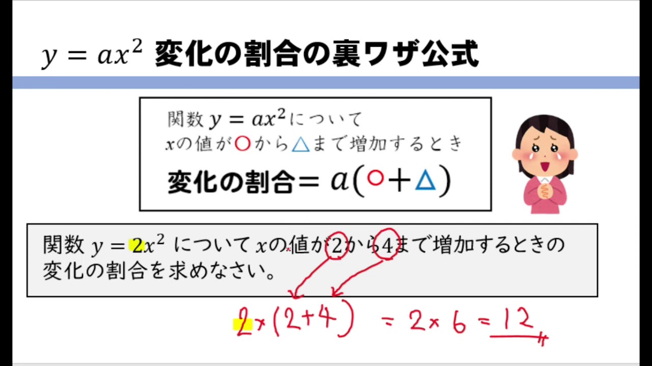 変化の割合 二次関数y Ax2の裏ワザ公式 どうやって解くの 数スタ