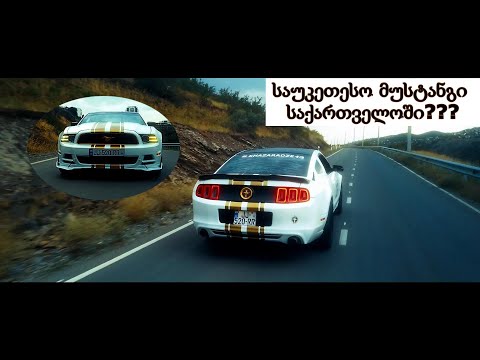 ერთ-ერთი გამორჩეული მუსტანგი თბილისში | Mustang Team Of Georgia | Ford Mustang 13