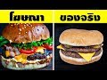 10 ความลับของการถ่ายโฆษณาที่คุณไม่เคยรู้มาก่อน