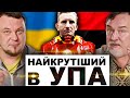 5 ФАКТІВ ПРО ШУХЕВИЧА | Разом з @imtgsh