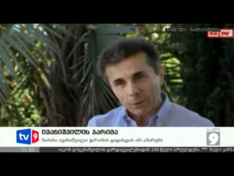 ახალი 9 | ივანიშვილის ჯარიმა | 13.06.12