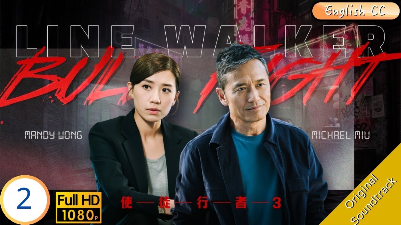 [Eng Sub] | TVB Thriller | Line Walker: Bull Fight 使徒行者3 2/37 | Raymond ...