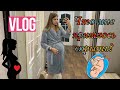 Vlog Я БЕРЕМЕННА 🤰Собираю сумки в роддом 2024 Почему я скрывала от вас? Кукла Реборн Лиам Reborn