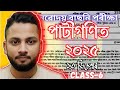 JNVST Class 6 Maths Question Paper Solution |অসমীয়াত সম্পূৰ্ণ সমাধান | Assam JNV
