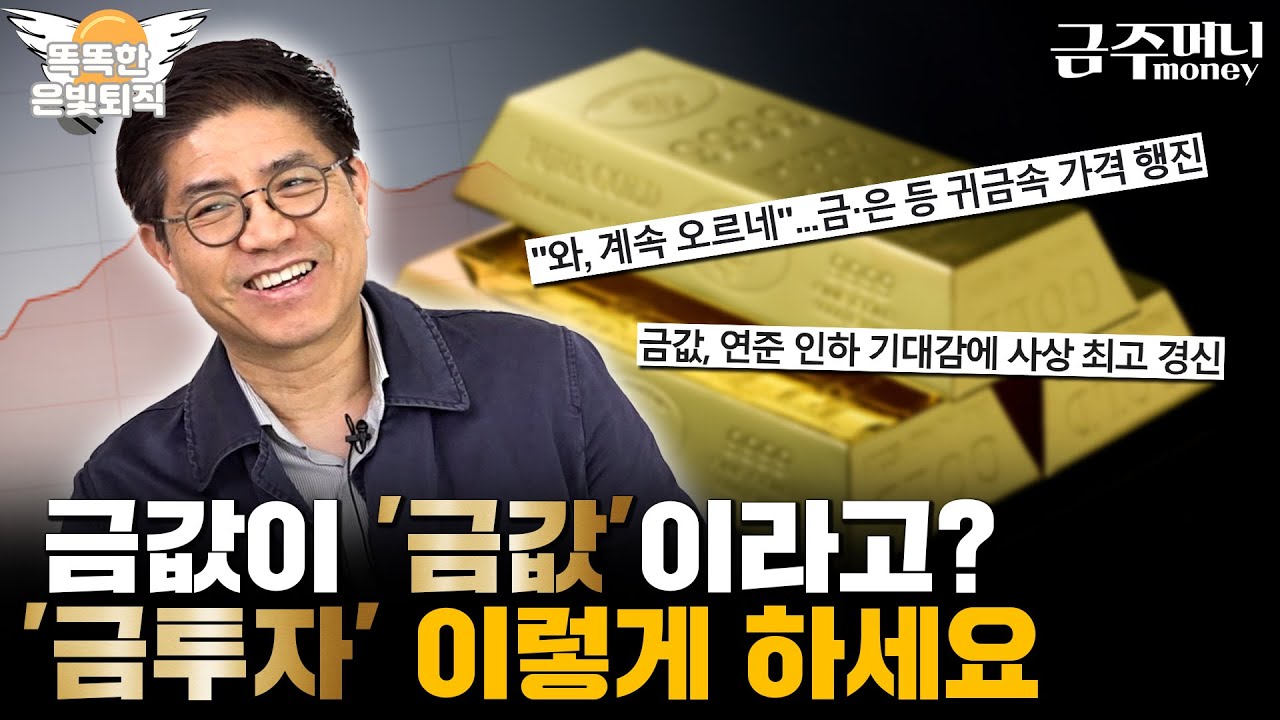 코인 팔고 금에 몰려간 투자자들, 고점 찍으면 돌아올까