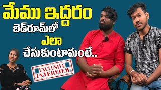 Lady RGV తో Gay Couple Exclusive Interview | Vaasutv Telugu