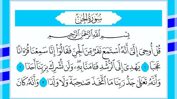 72 سورة الجن القارئ الشيخ أحمد السويلم