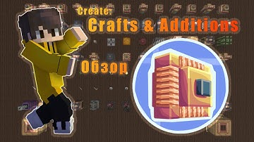 Crafts Additions - обзор мода #create #minecraft #мод #моды #обзор #обзоры #крейт #майнкрафт