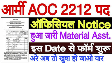 AOC Recruitment 2022 Material Assistant | AOC Material Assistant Selection Process - पूरी जानकारी