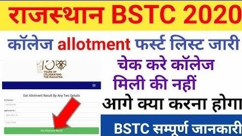 BSTC college allotment 2020|| BSTC first round list|| BSTC college allotment ||BSTC counselling||