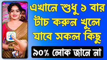 এখানে শুধু ১ বার টাচ করুন খুলে যাবে সকল কিছু - ৯০% লোক জানে না | Top Best Android Apps January 2024