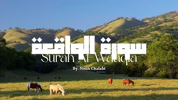 Surah Al-Waaqia- Nouh Chalabi | سورة الواقعة - نوح شلابي
