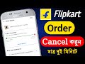 How to Cancel Flipkart Order Step by Step | Flipkart Order Cancel Kivabe Kare