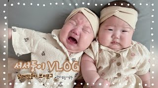 5개월 쌍둥이 vlog / 육아브이로그 / 스카이밀크/ 5개월사진찍기 / 아기크림 / 당나귀크림? / 엄마표기차놀이 / 아기옷입히기놀이 / 쌍둥이육아 / 서서둥이 / 이유식먹방