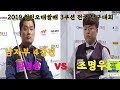 [당구-조이빌리아드][준결승 차명종 vs 조명우] 2019 철원오대쌀배 3쿠션 전국 당구대회(carom, billiards, 당구레슨)